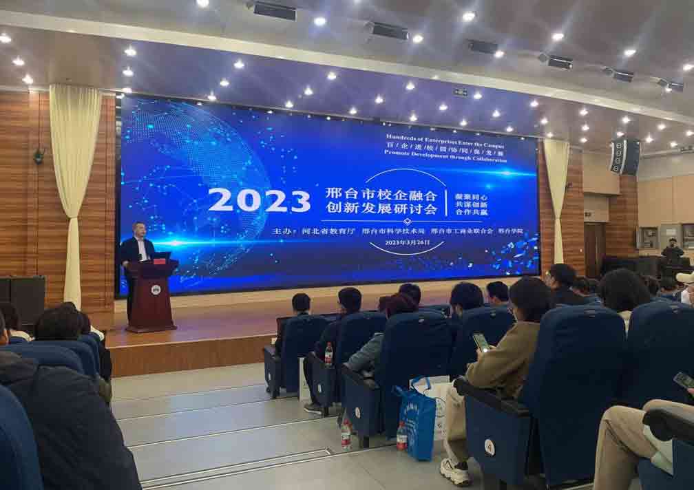 格律科技参加”2023邢台市校企融合创新发展研讨会”