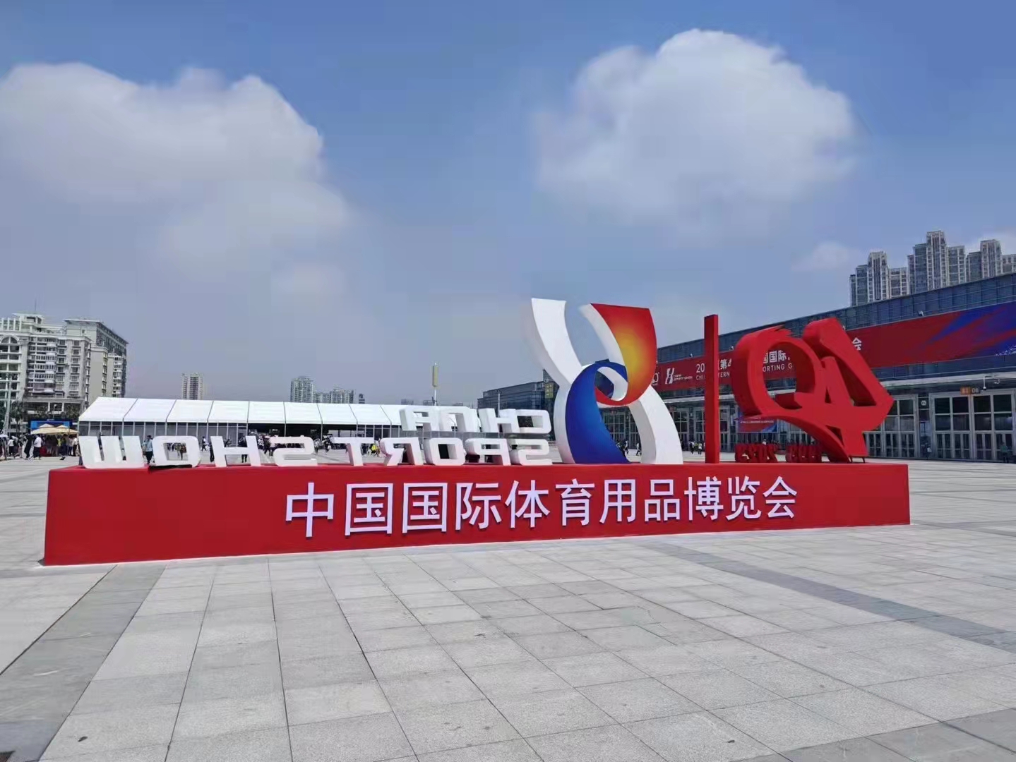 2023中国国际体育用品博览会完美收官