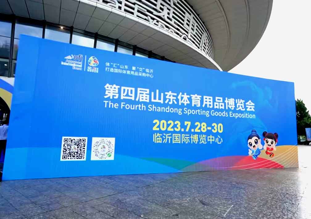 第四届山东体博会2023年在临沂国际博览中心开幕